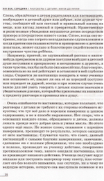 Ключи к детской душе. Как рассказывать и сочинять истории и сказки. 2-е изд.