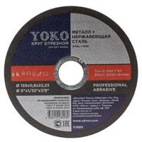 Круг по металлу отрезной 125х0,8х22 мм Yoko