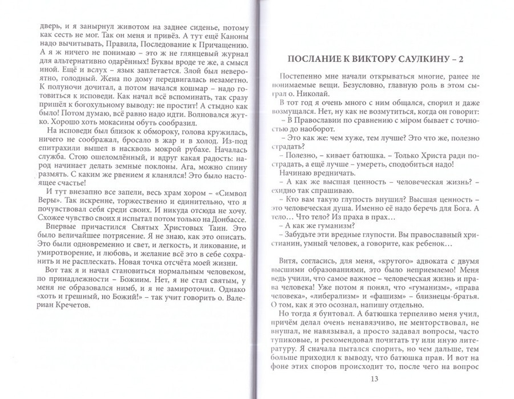 Записки православного адвоката. Федор Макаров
