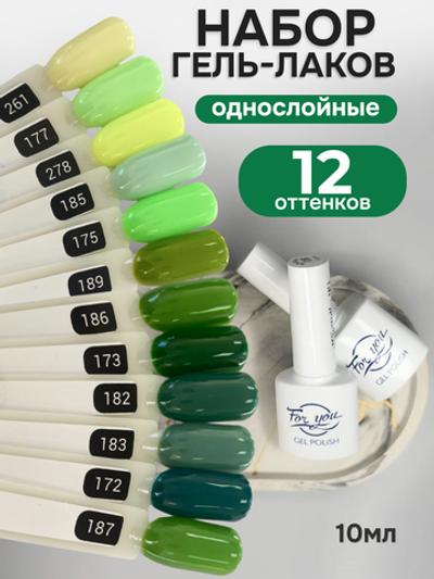 FOR YOU Гель-лак для ногтей зеленый набор 12 шт