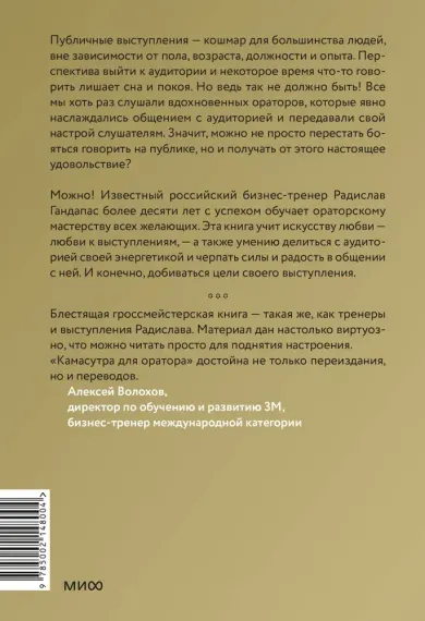 Камасутра для оратора