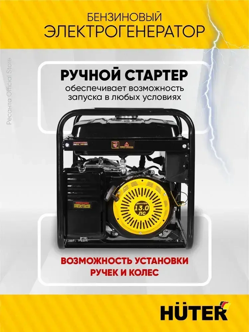 Генератор бензиновый DY-S6,5А Huter - номинал 5кВт, max 5.5 кВт, ручной стартер