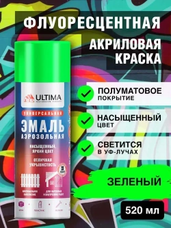 Аэрозольная краска в баллончике ULTIMA Зеленая флуоресцентная, 520мл, ULT101