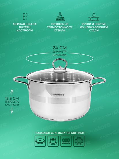 Кастрюля 5,5 л. из нержавеющей стали Kamille KM 5415 с крышкой