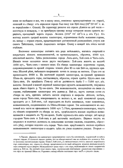 Птицы ганьсуиского путешествия Г. Н. Потанина 1884-1887 | Г. Н. Потанин; М.М. Березовскии