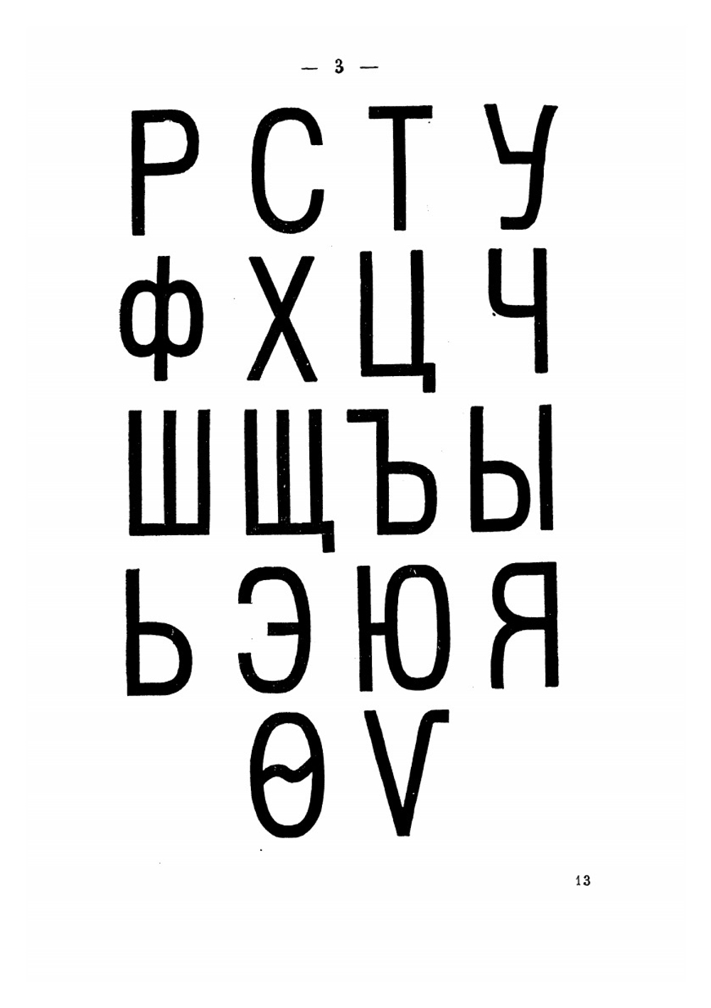 Азбука (1871-1872 гг.). Книга 1-4 | Толстой Лев Николаевич