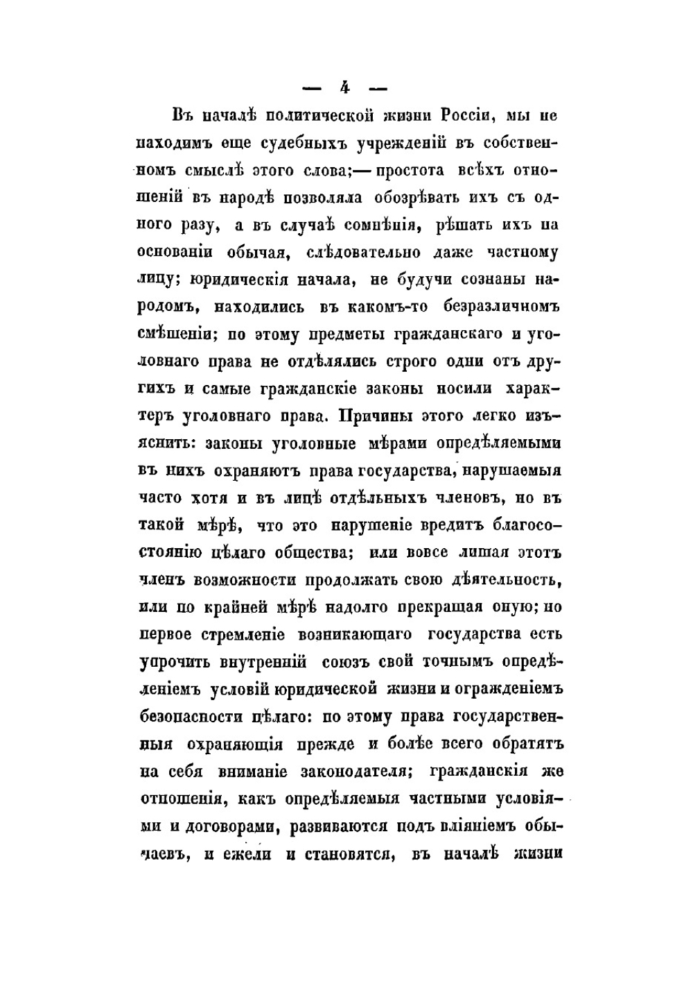 Историческое развитие судоустройства в России от времен великого князя Иоанна III до наших дней | Троцина Константин Елисеевич
