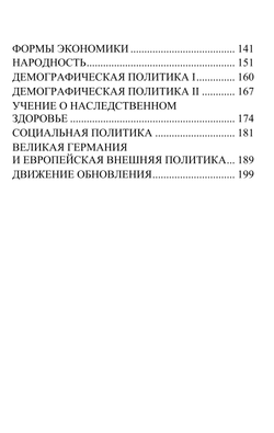 На пороге нового времени. Эдгар Юлиус Юнг