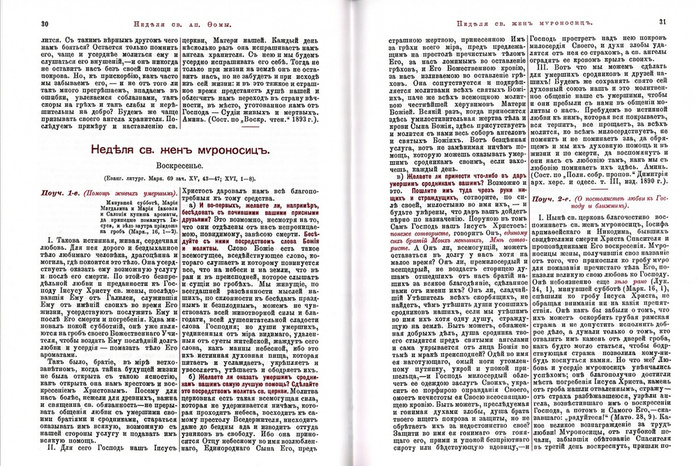 Ежедневные поучения в слове Божием. Священник Григорий Дьяченко (в 3-т томах)