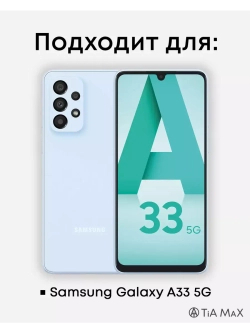 Чехол на Samsung A33 5G с 3D принтом