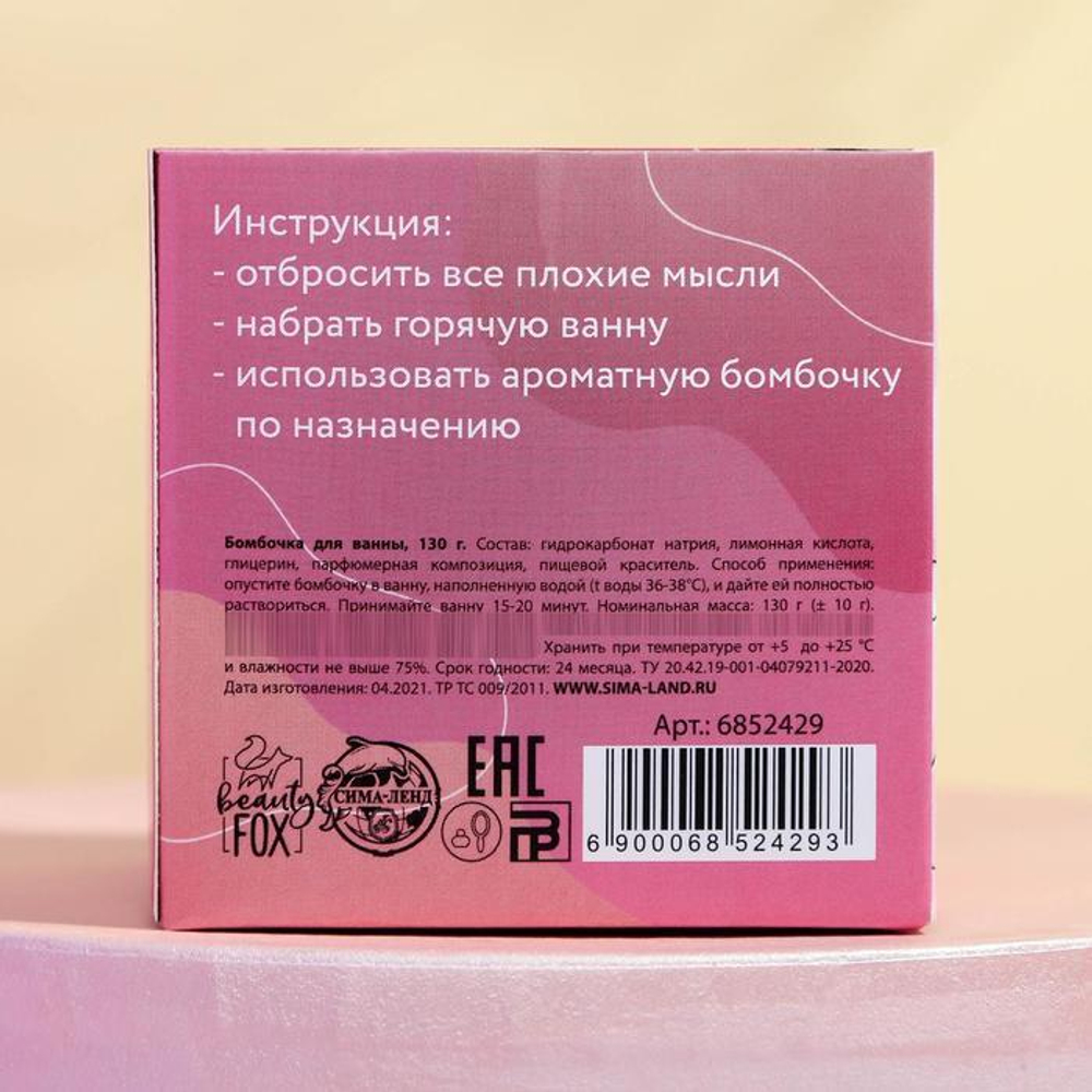 Бомбочка для ванны «Расслабин» с ароматом ягодного чизкейка - 130 гр.