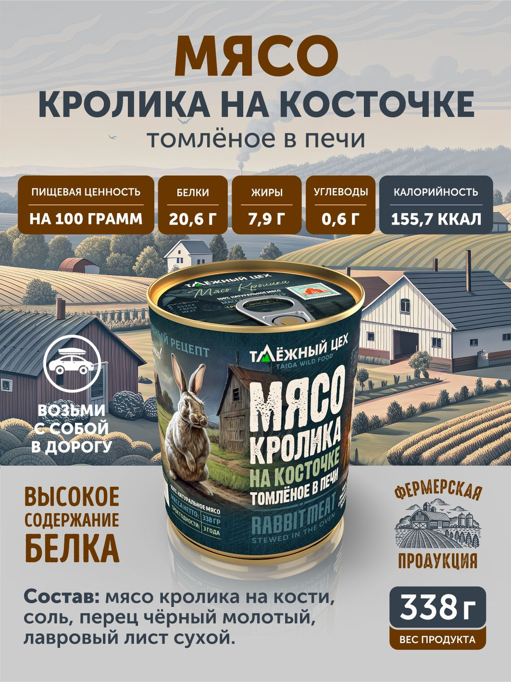 Подарочный набор из мяса дичи томленой "Сибирская десятка" ТАЁЖНЫЙ ЦЕХ