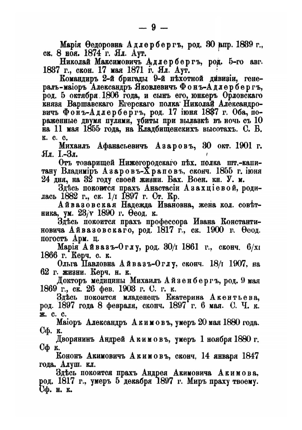 Некрополь Крымского полуострова | Чернопятов Виктор Ильич