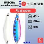 Блесна колеблющаяся HIGASHI Akiaji spoon 45g#19