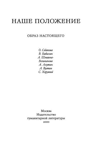 Наше положение