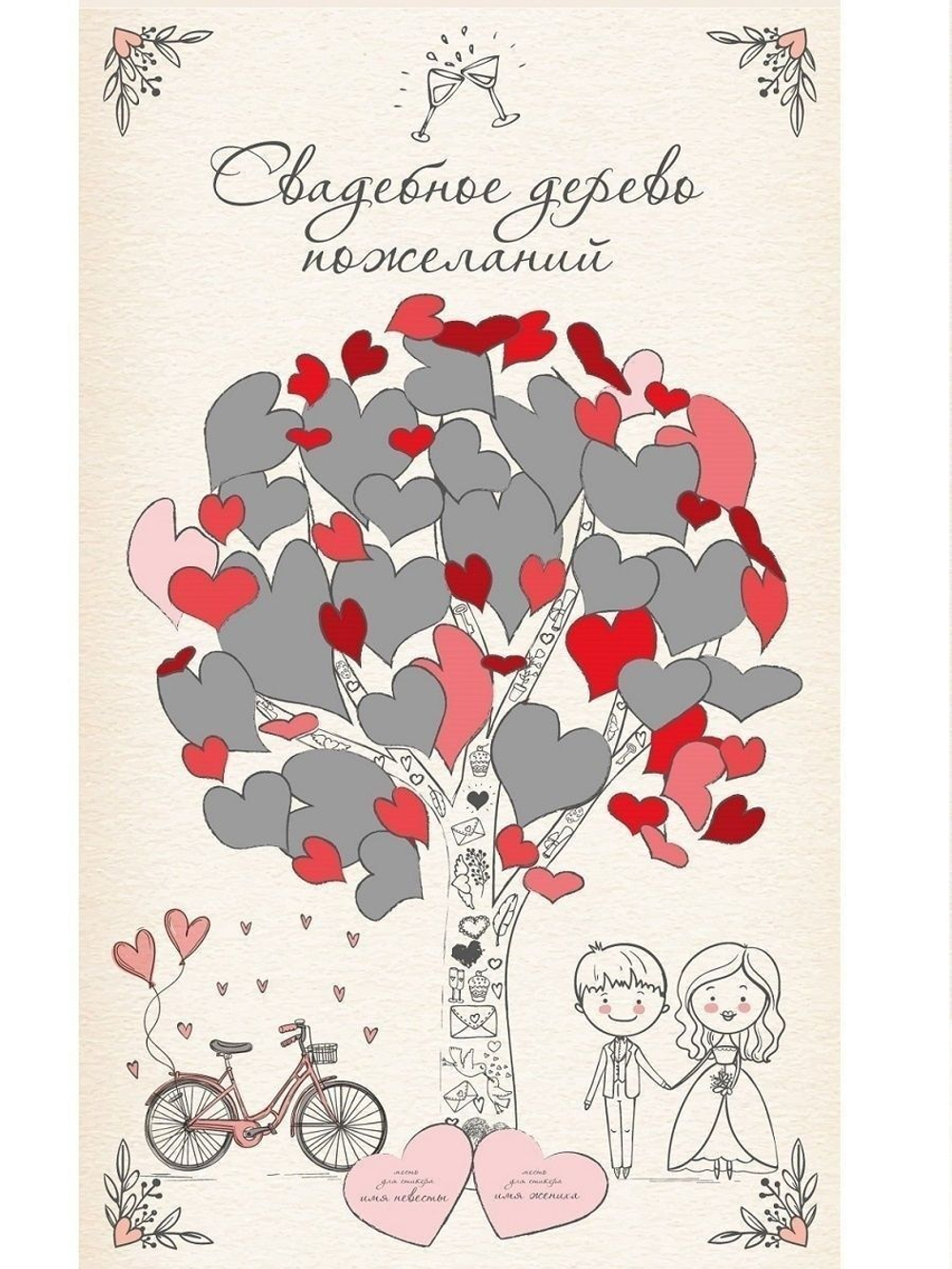 Плакат "Свадебное дерево пожеланий" в подарочной тубе