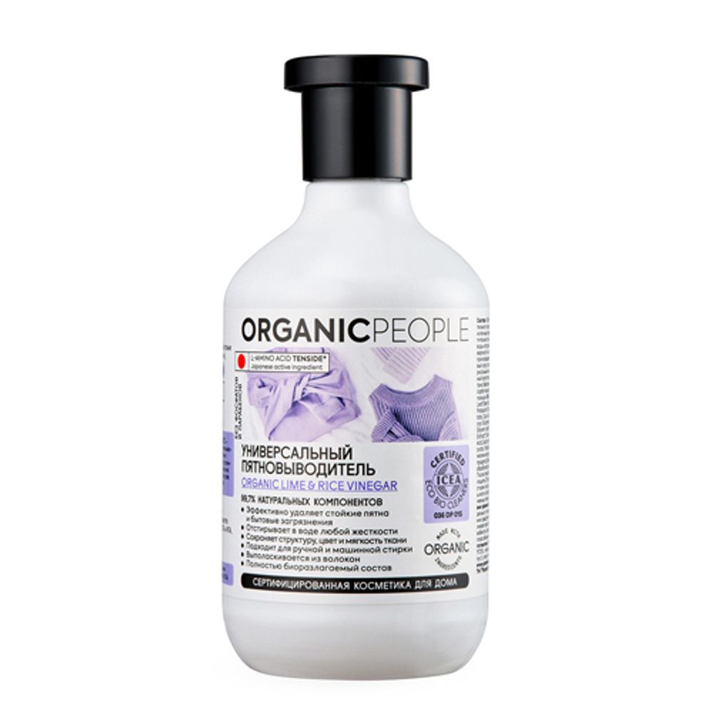 Пятновыводитель универсальный, 500 мл (Organic People)