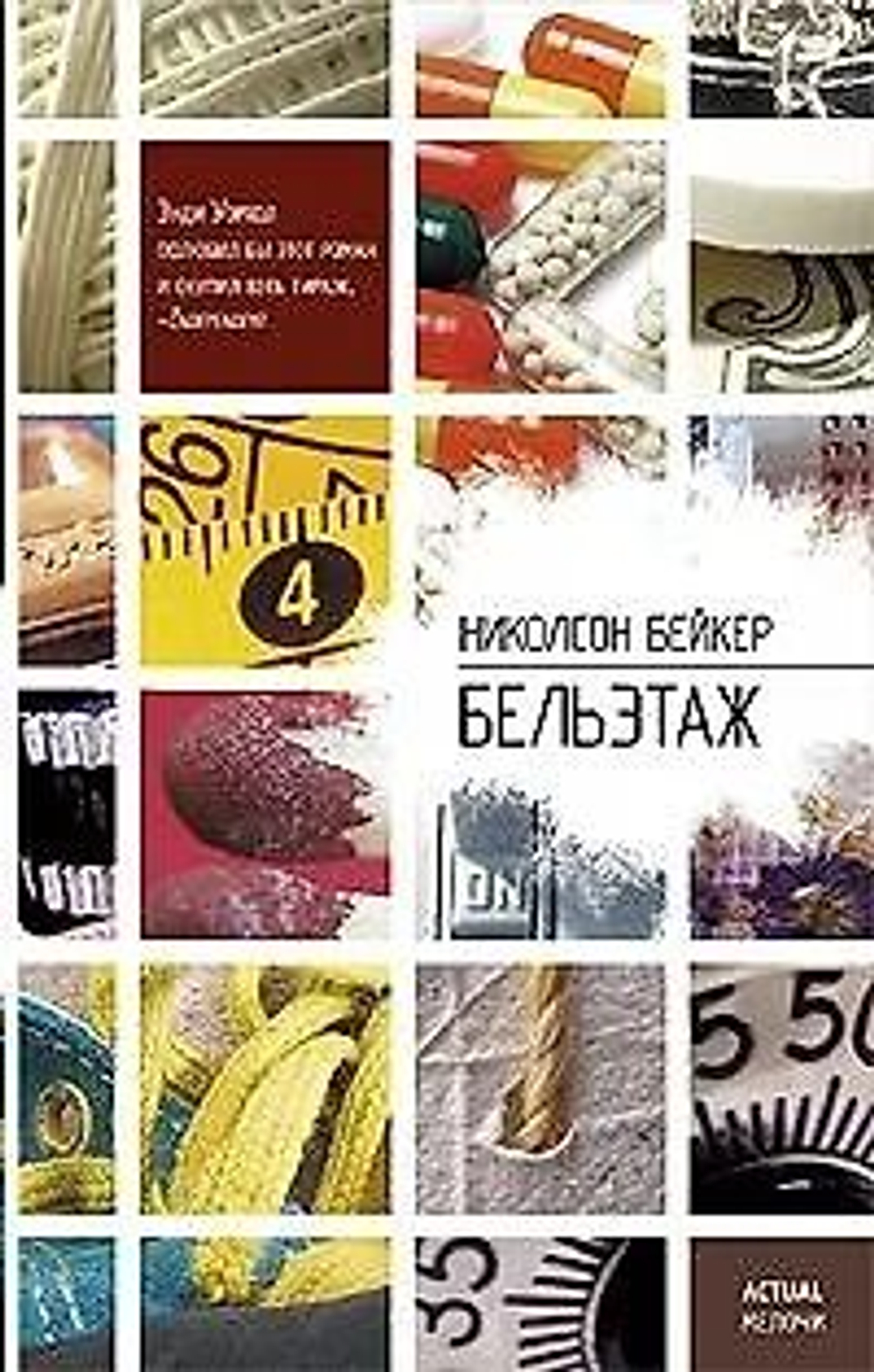 Бельэтаж