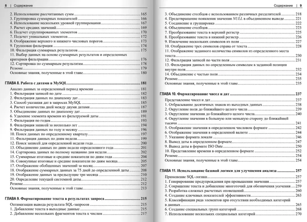 Книга: Аспин А. "MySQL. Практические рецепты."