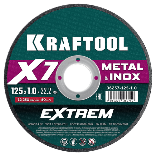 KRAFTOOL X7-EXTREM 125x1.0 мм по металлу отрезной диск для УШМ (36257-125-1.0)