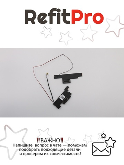 Динамики левый и правый для Ноутбука Lenovo ThinkPad X1 Tablet 3rd Gen (01AY256), оригинал