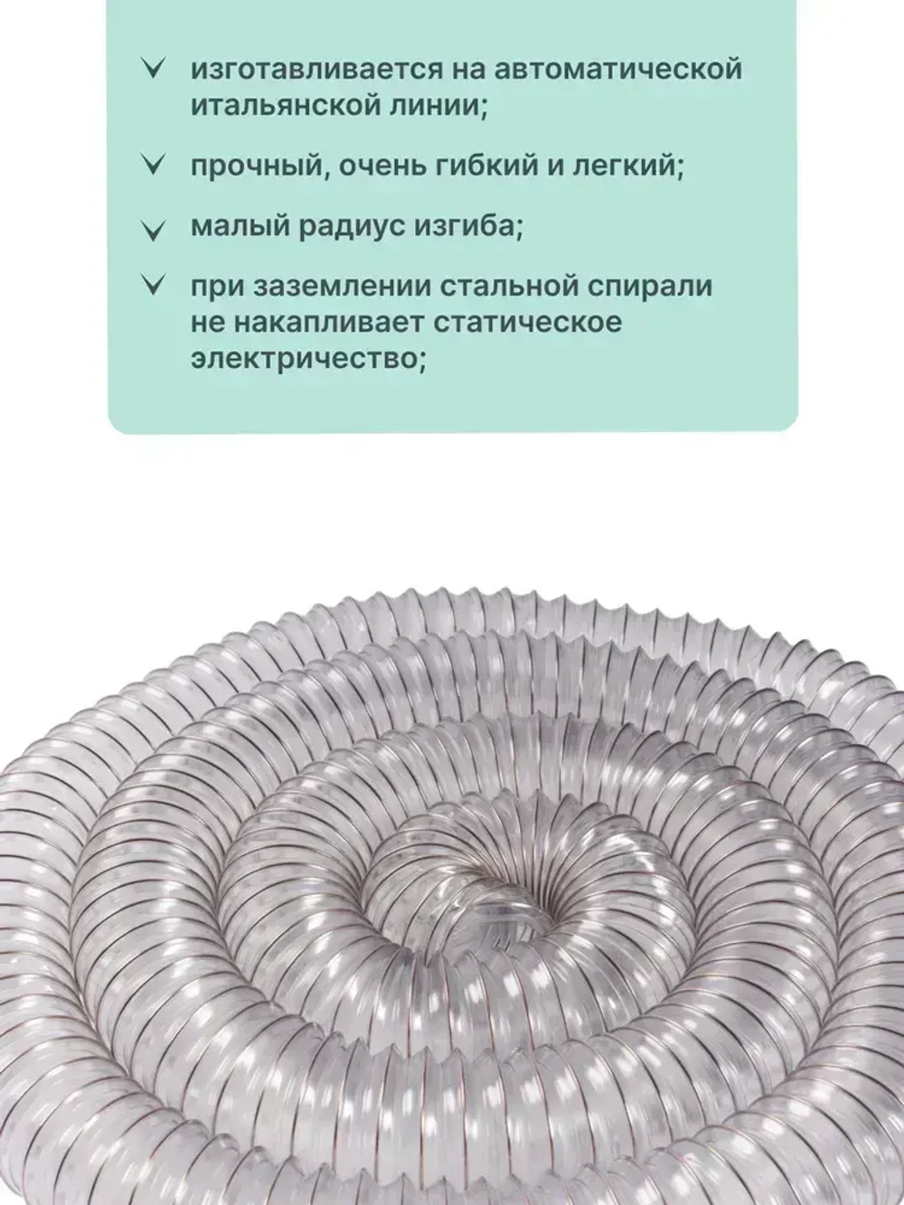 Texonic PVC 50мм 5м. Воздуховод из ПВХ, армированный омедненной стальной спиралью для аспирации и стружкоотсоса