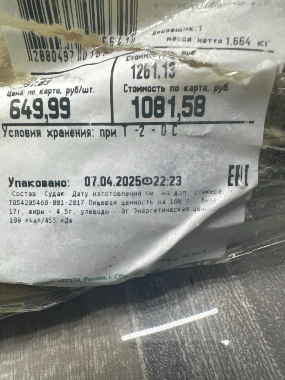 Судак  1,600 кг