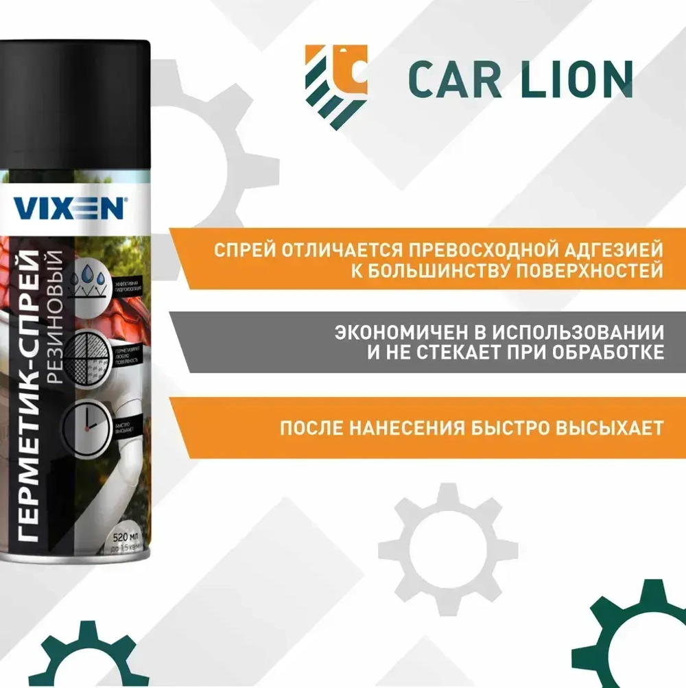 Резиновый герметик-спрей для кровли и дымоходов Vixen VX-90200 520мл