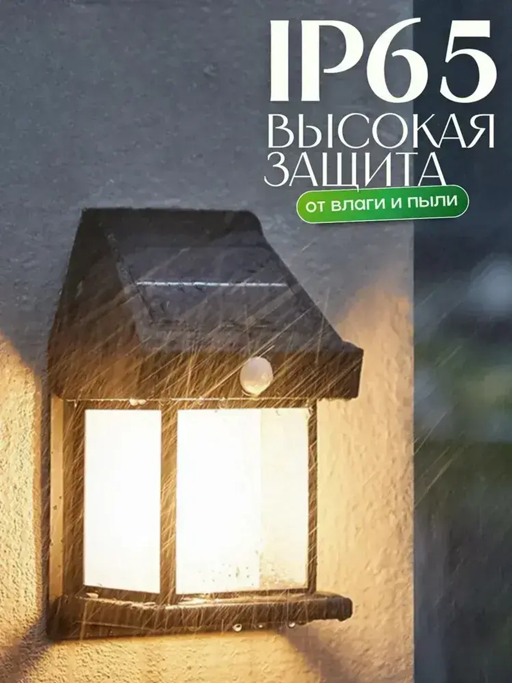 Светильник уличный с датчиком движения на солнечной батарее 4 шт