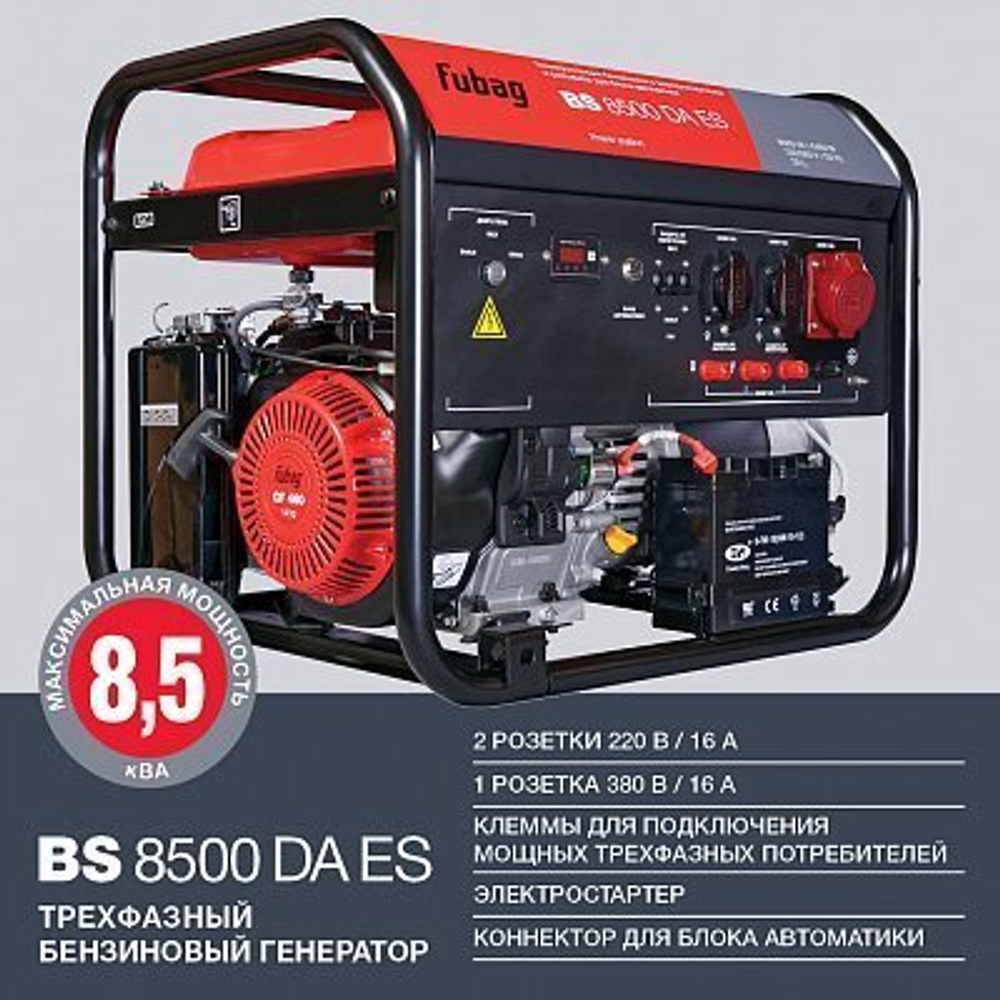 Бензиновый генератор FUBAG BS 8500 DA ES