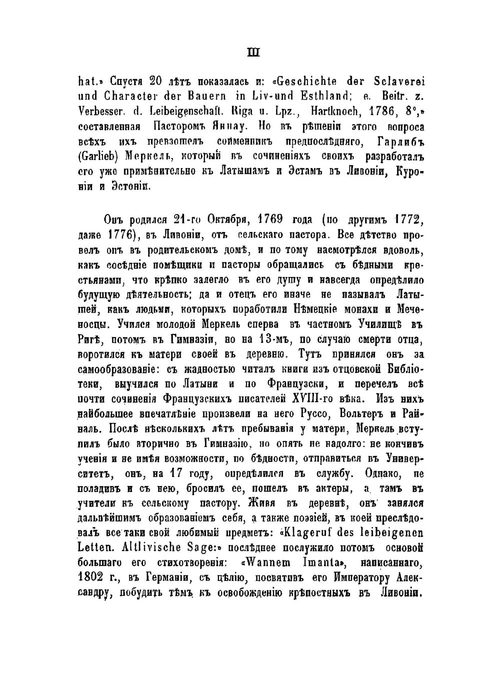 Латыши, особливо в Ливонии, в исходе философского столетия | Меркель Гарлиб Гельвиг