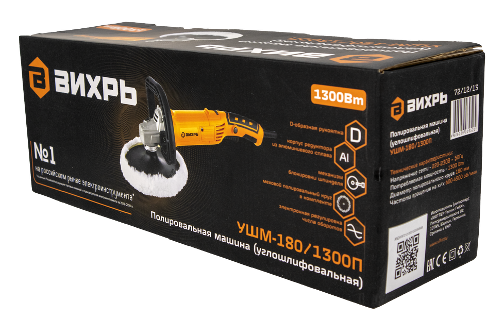 Полировальная машина (углошлифовальная) Вихрь УШМ-180/1300П