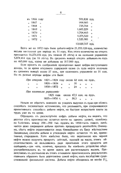 Русская нефтяная промышленность ее развитие и современное положение в статистических данных | Першке Сергей Людвигович