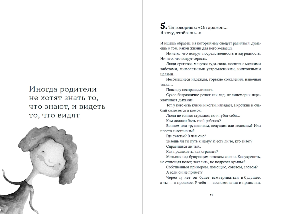 Как любить ребенка