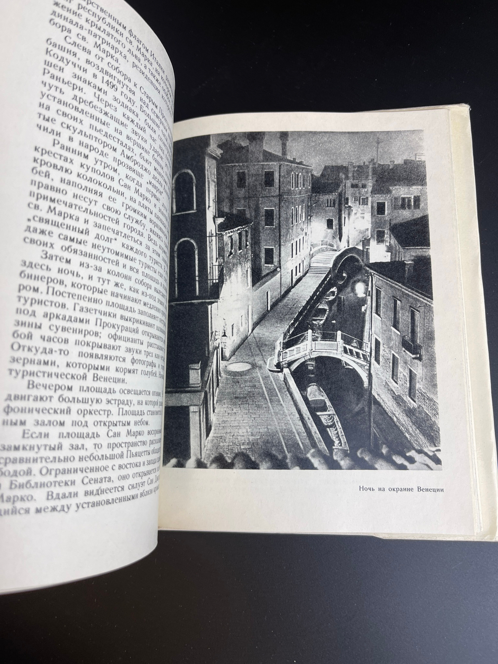 Книга По Италии. В. Прокофьев Искусство Москва 1970 год СССР