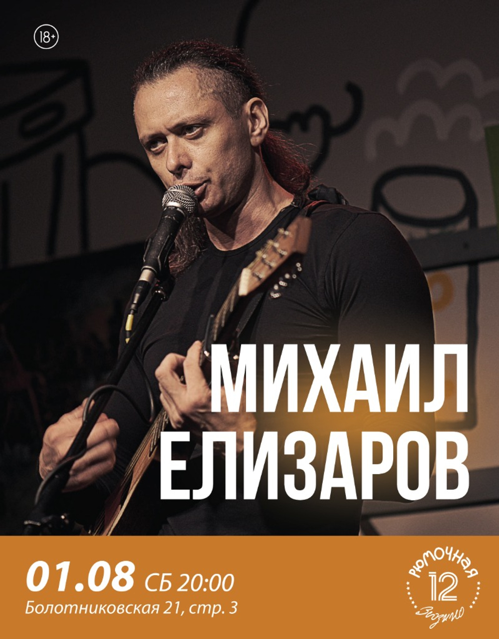 Елизаров (вход + место у сцены)