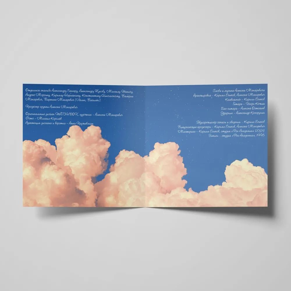 Лицей. Открытый занавес (Coloured LP)