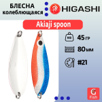 Блесна колеблющаяся HIGASHI Akiaji spoon 45g#19