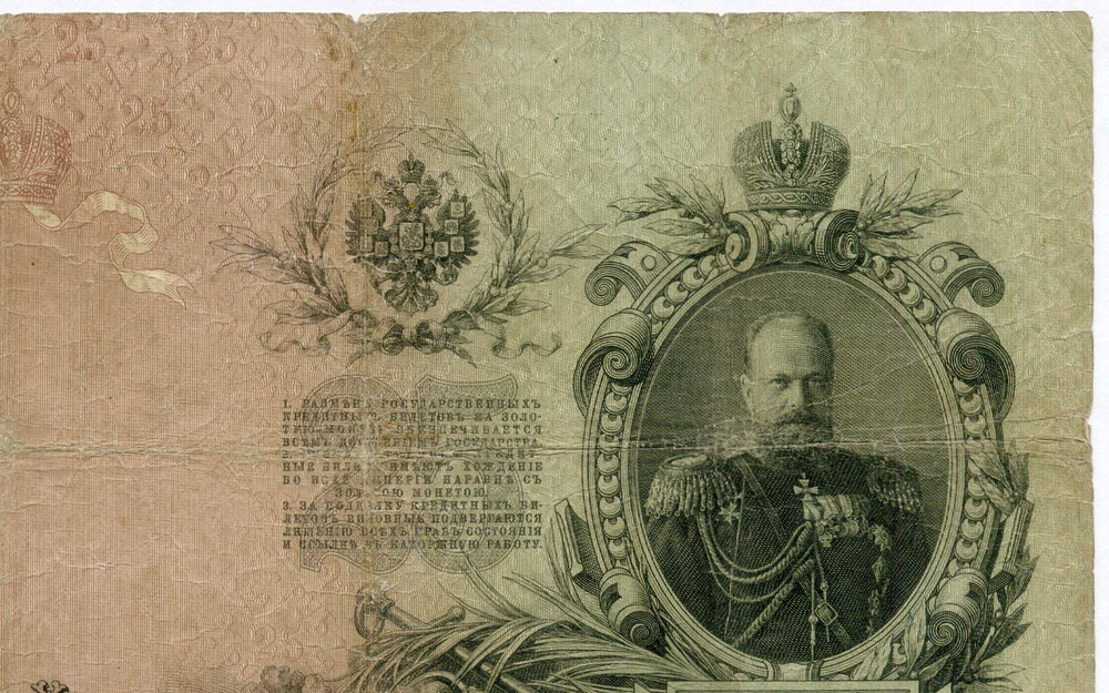 Кредитный билет 25 рублей 1909 год. Управляющий Шипов, кассир Афанасьев ВП 381261. F