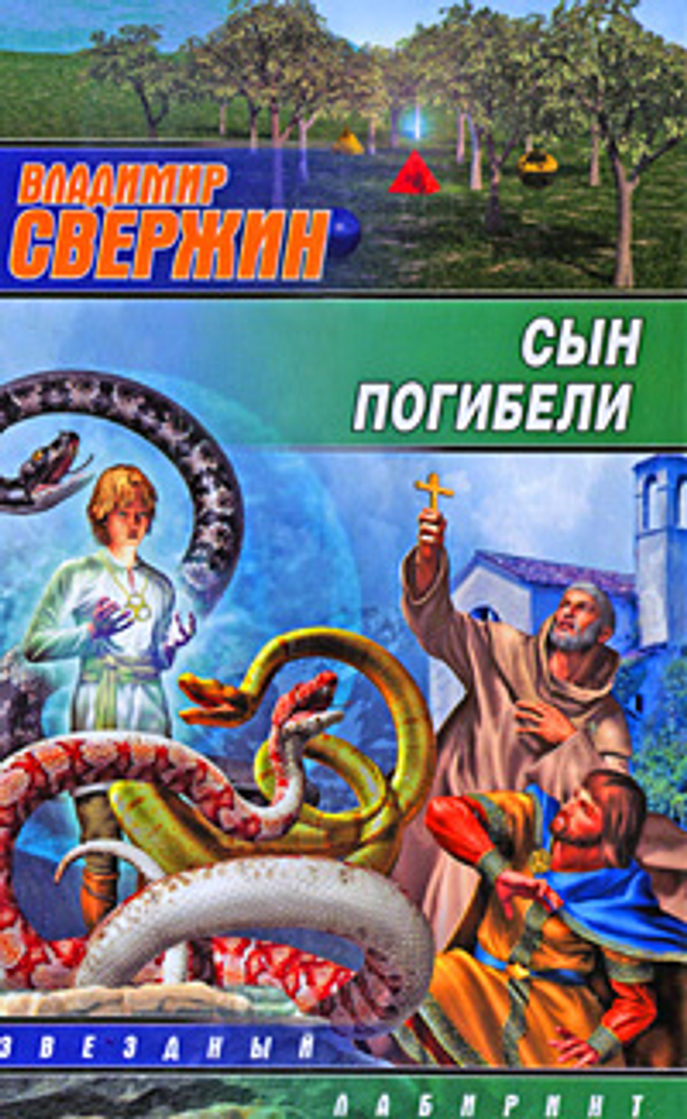 Сын погибели