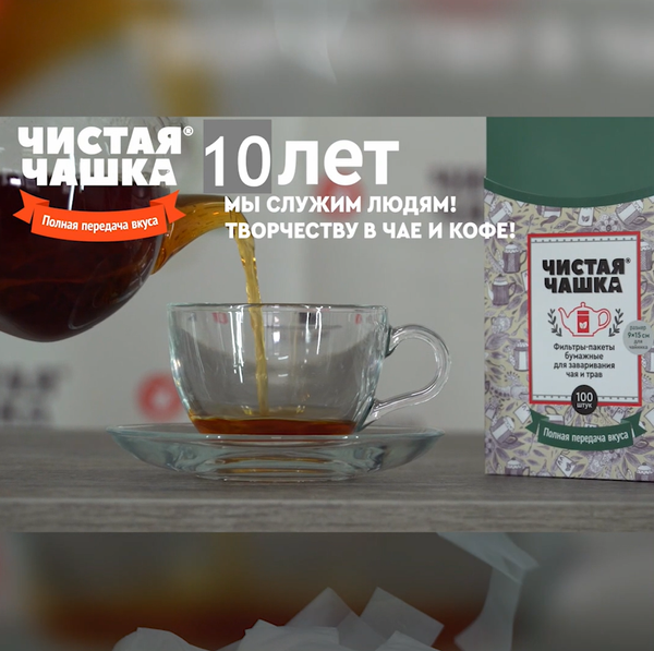 Почему Чистая Чашка лучше!