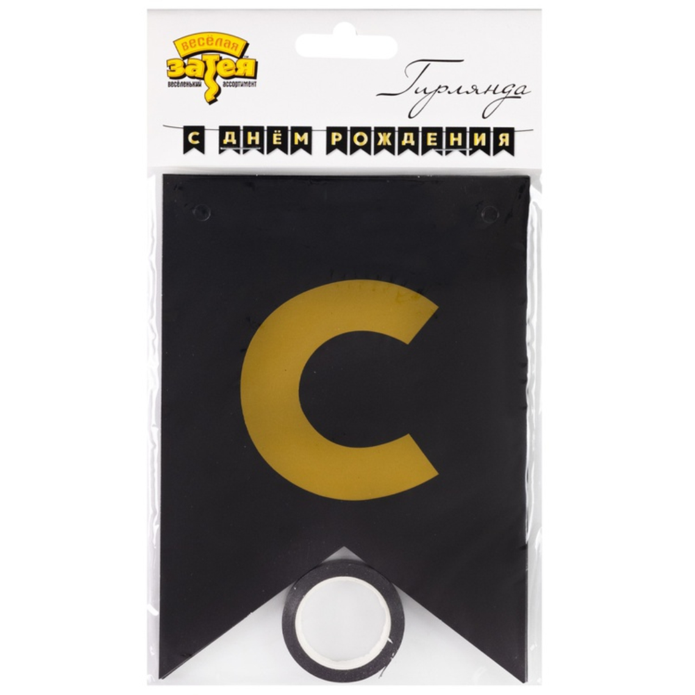 Гирлянда-флажки С ДР черн/золот 500см