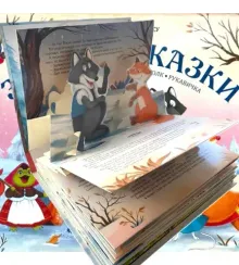 Путешествие в сказку (Сборник). Зимние сказки.