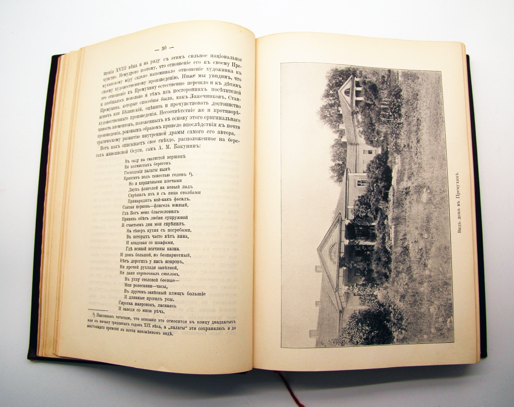 "Молодые годы Михаила Бакунина. Из истории русского романтизма". А.А.Корнилов. 1915г. - редкая книга