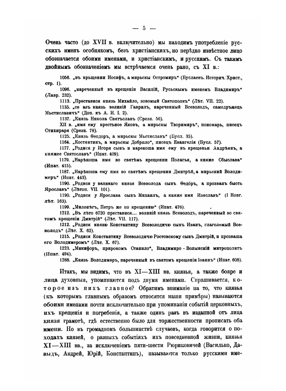 Словарь древне-русских личных собственных имен | Н. М. Тупиков