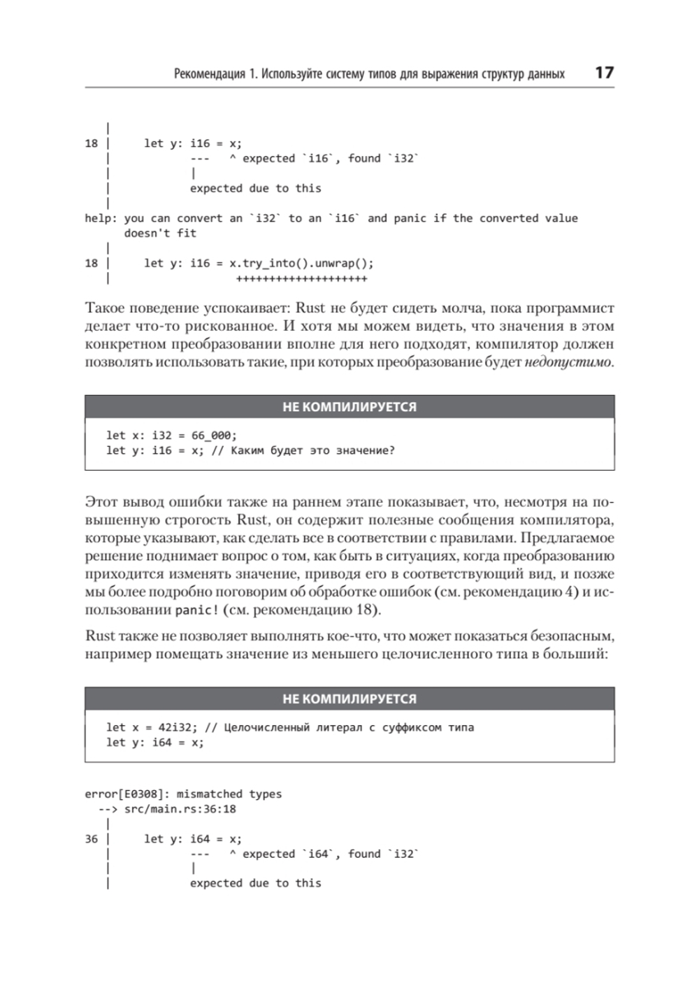 Эффективный Rust. 35 конкретных способов улучшить код
