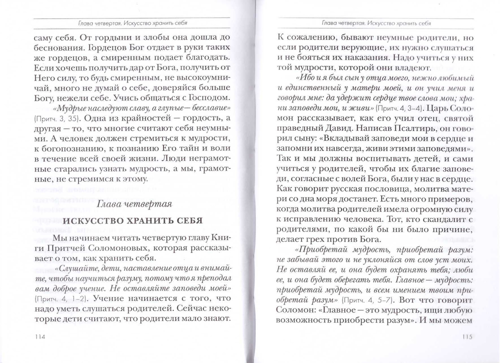 Беседы на Книгу Притчей Соломоновых в 3-х частях. Священник Даниил Сысоев