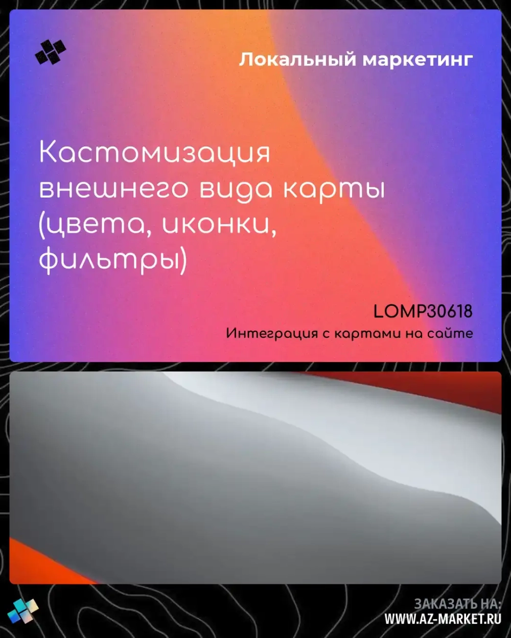 Кастомизация внешнего вида карты (цвета, иконки, фильтры)