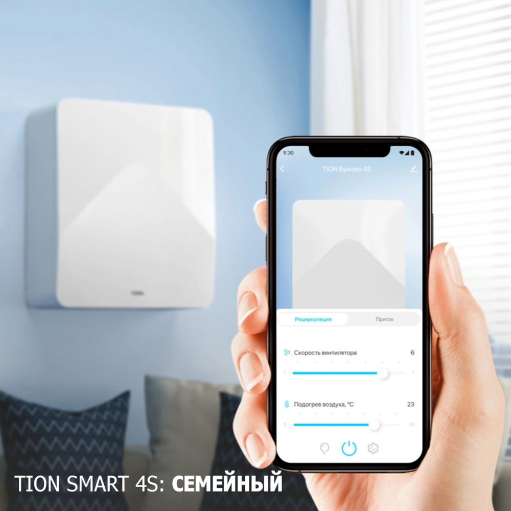 Бризер TION SMART 4S Семейный