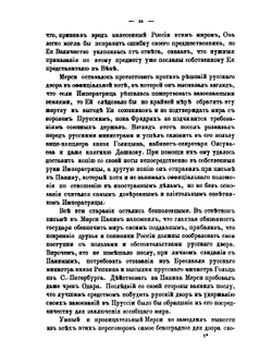 Сборник Императорского русского исторического общества. Том 46 | Коллектив авторов